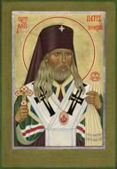 Священномученик Петр, архиепископ Воронежский